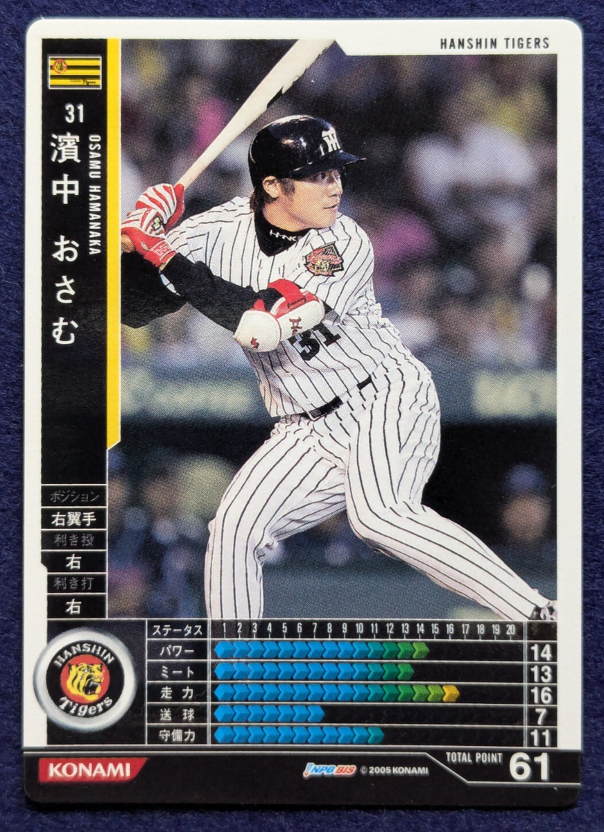 OSAMU HAMANAKA HANSHIN TIGERS 31 BASEBALL HEROS KONAMI 2005 Japan