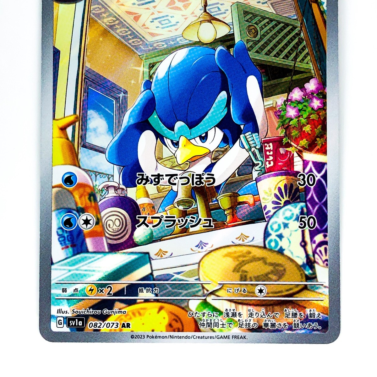 Quaxwell AR 082/073 SV1a Triplet Beat - Pokemon Card Quaxwell AR 082/073 SV1a Triplet Beat - Pokemon Card