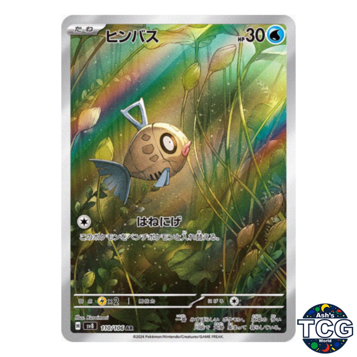 Feebas AR 110/106 SV8 Super Electric Breaker Pokemon Card Japanese