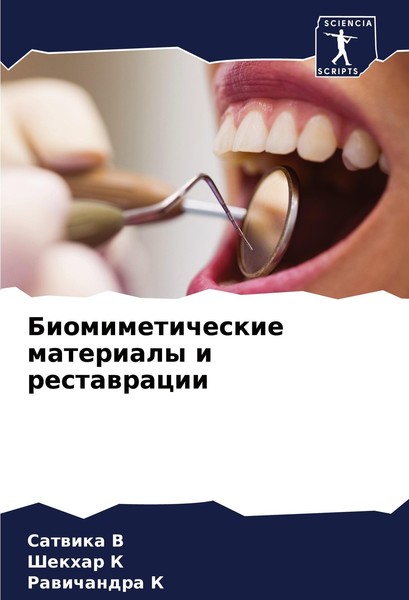Biomimeticheskie Materialy I Restawracii Shekhar K-image