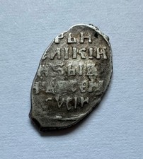 1 kopeck 1547-1584 АЛ drop kopeck Ivan IV Russia silver coin (1798)