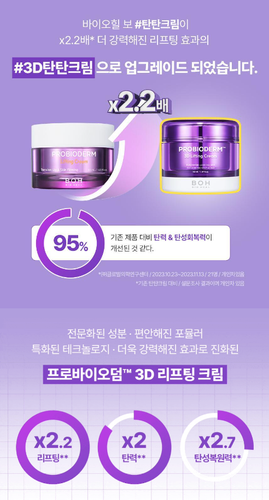 Bio Heal Boh Probioderm 3D Lifting 3pcs Set Anti-Aging K-Beauty - Picture 14 of 15