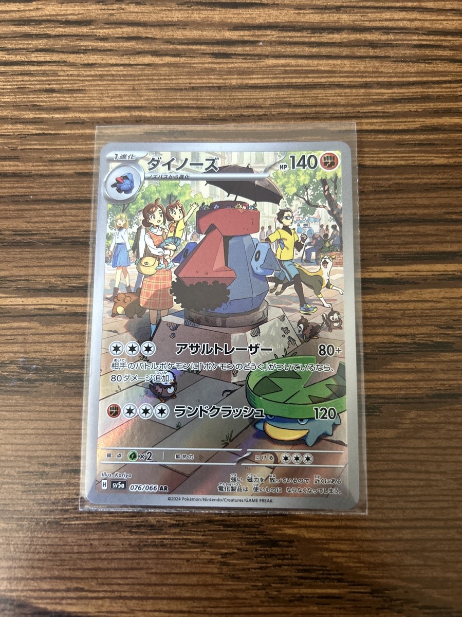 Probopass AR 076/066 Crimson Haze sv5a Pokemon Card Japanese
