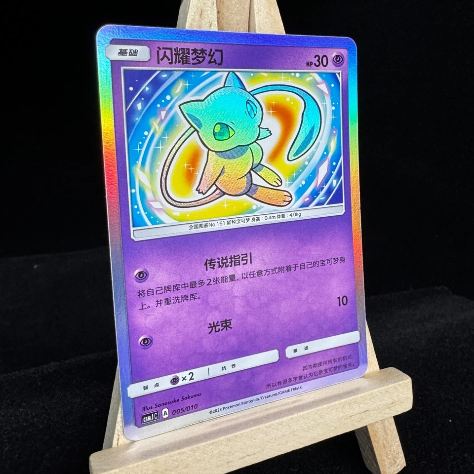 Pokemon Chinese CSMJC-005 Shining Mew Holo Card From Pokemon Ball Gift IN STOCK - Image 2 of 4