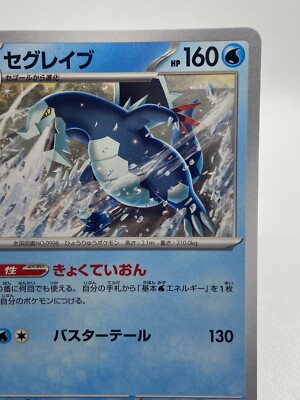 Baxcalibur 006/019 Pokémon TCG 2024 Japanese ポケモンカード 