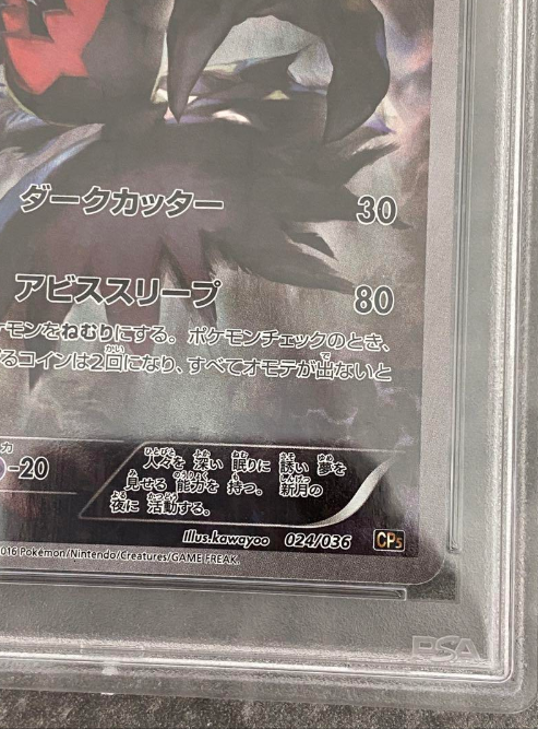 ★PSA10★【ダークライ/CP5/初版】DARKRAI 023/036 PSA 10 DARKRAI 024/036 MYTHICAL DREAM SHINE CP5 JAPANESE