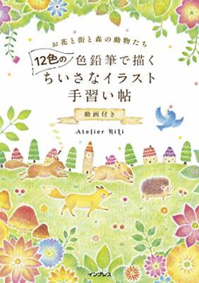 How to Draw with 12 colored pencils Small illustrations Handbook with video JPN
