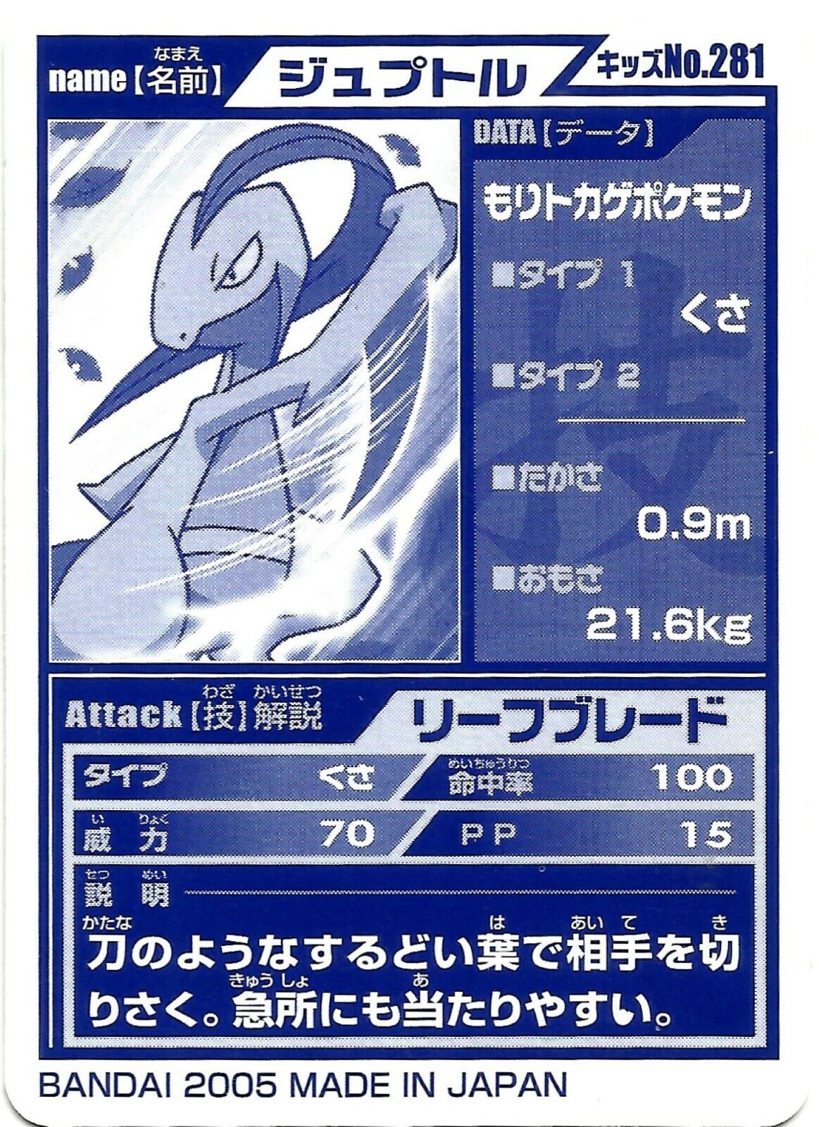 Grovyle Pokemon Bandai Kids Card Mini Game Japanese Nintendo Ebay