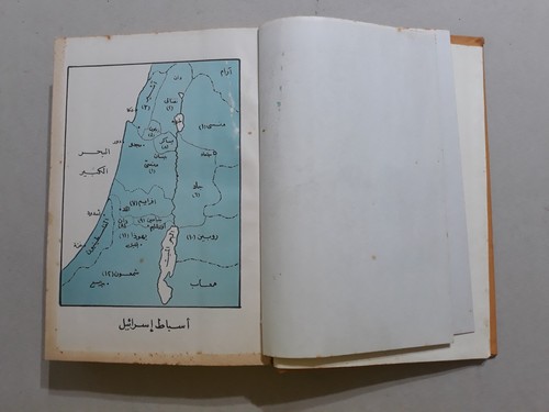 Zionist Military P1 Political Israel Egypt العسكرية الصهيونية فلسطين مصر إسرائيل - Imagen 13 de 24