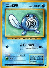 Poliwag NO. 060 Common Base Set Pokemon Japanese Heavily Played
