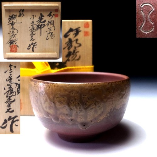 OC26 Japanese Tea bowl, Bizen Ware by National Human Treasure, Toyo Kaneshige