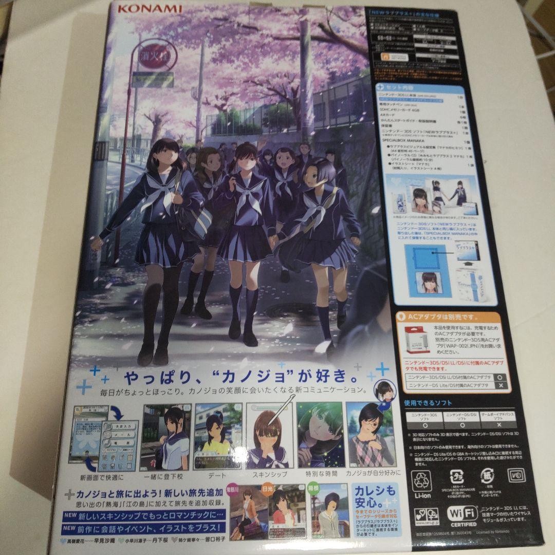 LovePlus Manaka Deluxe Complete Set (nintendo 3ds LL Included) for