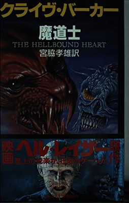 伊豆の魔術師 Mage (1988) ISBN: 4087730913 [Japanese Import]USED | eBay