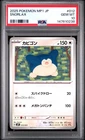 2025 POKEMON JPN MP1-BATTLE COLLECTION COROCIAO VERSION SNORLAX PSA 10