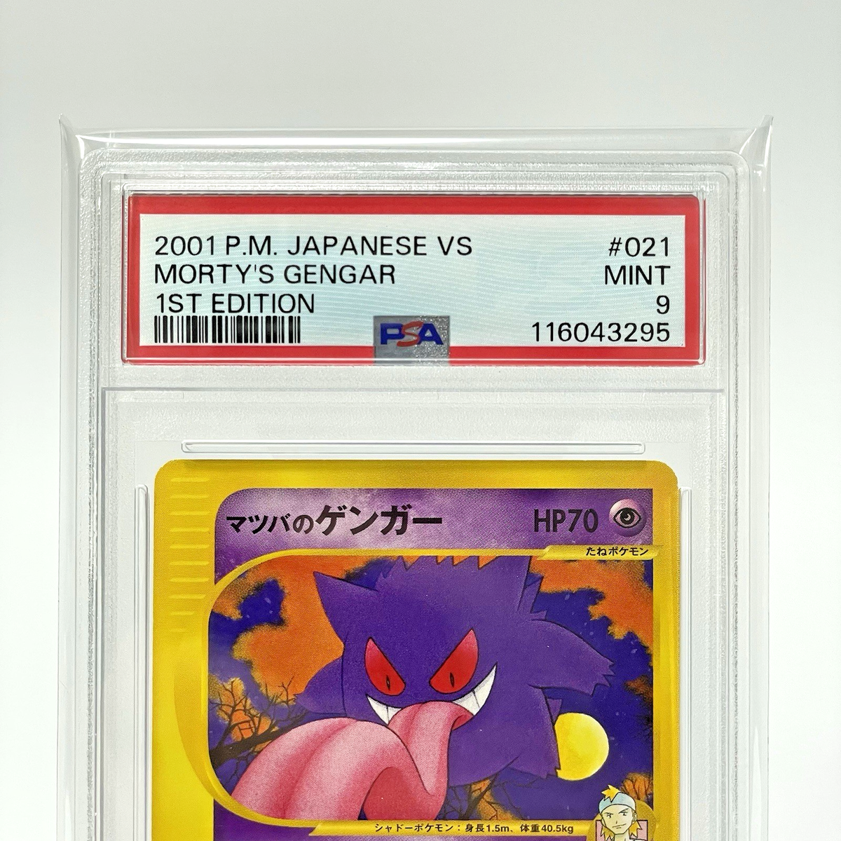 Morty's Gengar 021/141 Pokemon vs Regular (Japanese) for sale