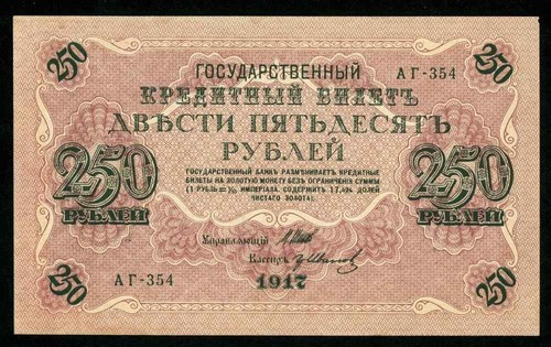 Currency 1917 Russia 250 Rubles Soviet Government Issue Banknote Pick 36 Nice XF - Picture 2 of 3