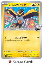 Iono's Wattrel 278/742 MC Start Deck 100 Battle Collection Pokemon Japanese