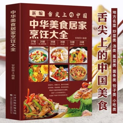 中国料理 料理 名贤咏题菜谱 shot.jpg