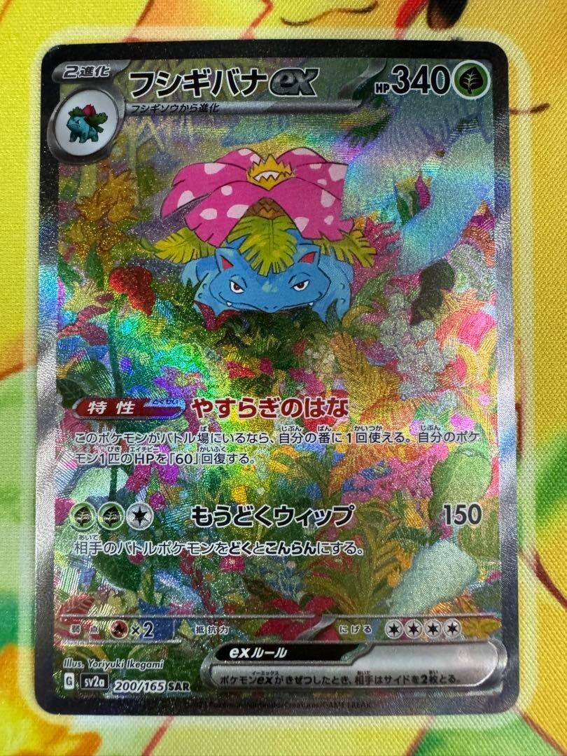 Pokemon Card Game Venusaur ex SAR 200/165 sv2a Scarlet & Violet