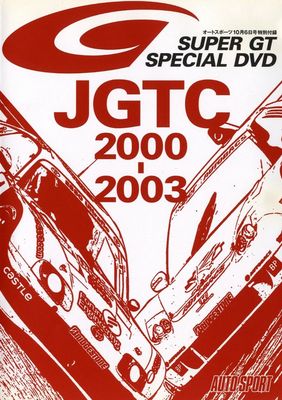 DVD] JGTC 2000-2003 Super GT Honda NSX Nissan Skyline GT-R R34