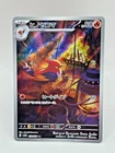 Fletchinder AR 073/071 sv2D Clay Burst Japanese Pokemon TCG