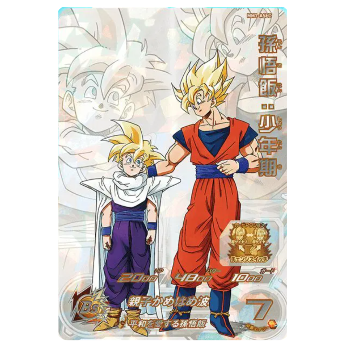 Son gohan: Syonenki ASEC MM1-ASEC Japanese Super Dragon Ball