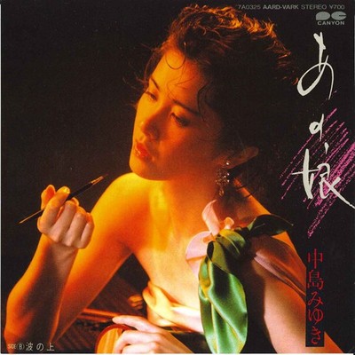 7'' MIYUKI NAKAJIMA Ano Ko / Nami no Ue 7A0325 CANYON JAPAN