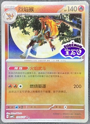 Infernape 0906/07 *STAMPED* Chinese Gem Pack Vol 4 Pokemon [US SELLER]