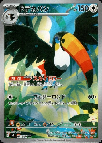 Toucannon AR 092/081 M5 Abyss Eye Pokemon Card Japanese [Near Mint]
