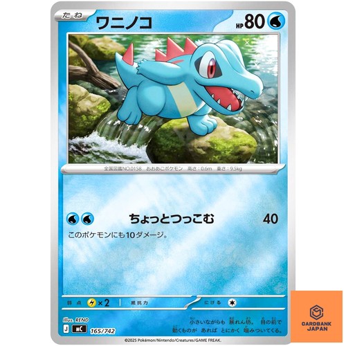 Totodile (Reverse Holo) 165/742 MC Start Deck 100 Battle Collection Japanese NM