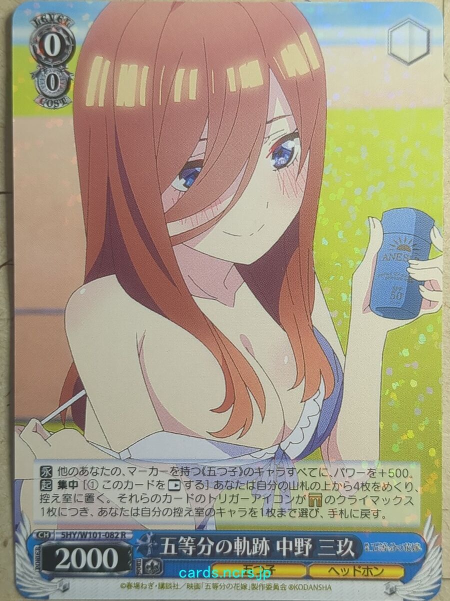 Weiss Schwarz The Quintessential Quintuplets 5HY/W101-082R R Weiss Schwarz The Quintessential Quintuplets 5HY/W101-082R R