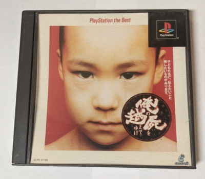 Ore no Shikabane o Koete Yuke [Sony PlayStation - SCPS-91198] Japanese