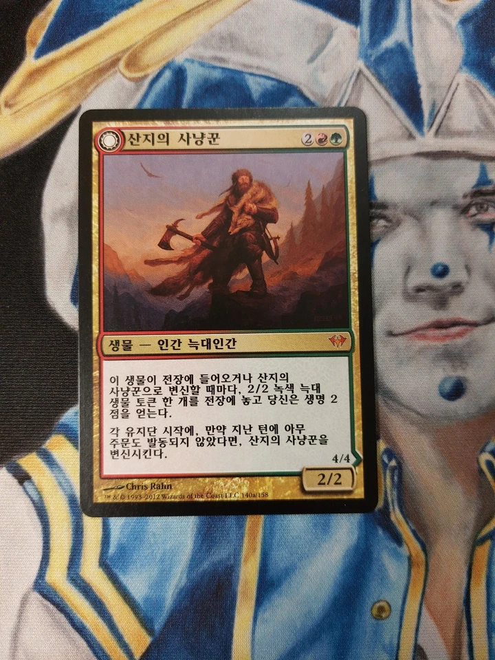Huntmaster of the Fells KOREAN MTG Dark Ascension Mythic Creature Slight Play x1 - Image 2 of 4