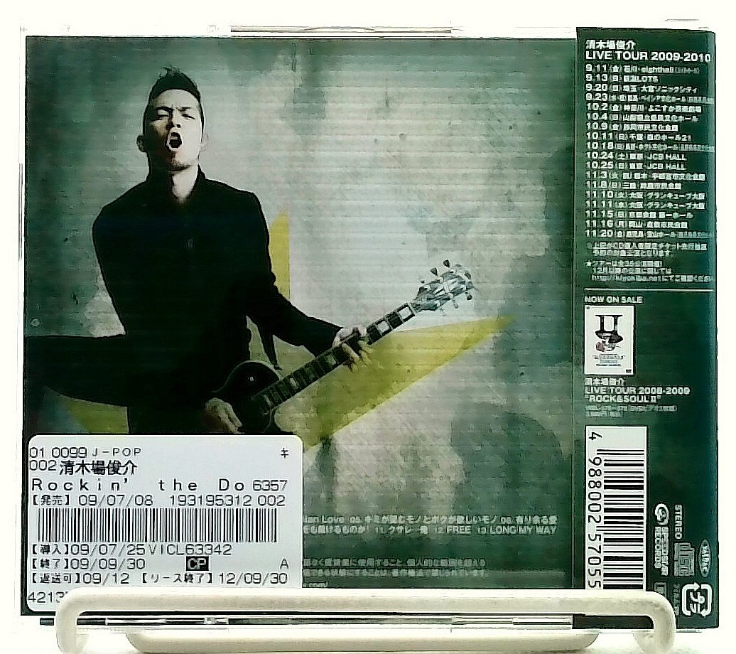 Rockin' the Door [CD with OBI] 清木場俊介/Shunsuke Kiyokiba