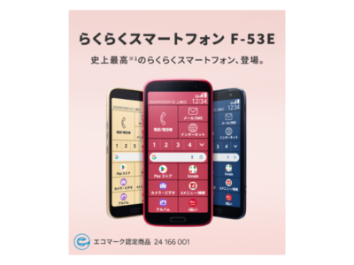 美品 docomo らくらくスマートフォン F-53E FCNT らくらくスマートフォン F-53E docomo 価格比較 - 価格.com