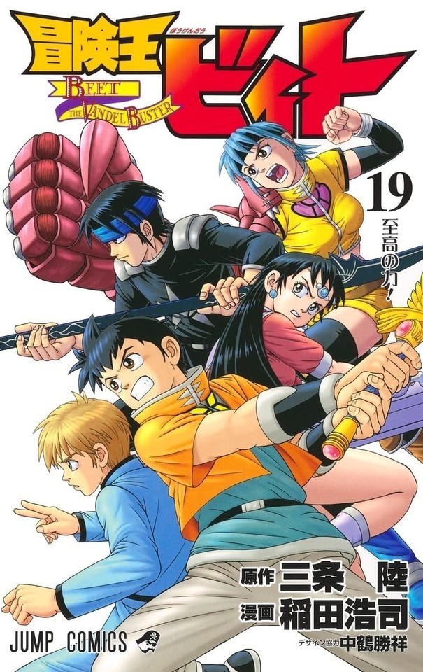Cómic manga anime japonés Beet the Vandel Buster Vol.1-19