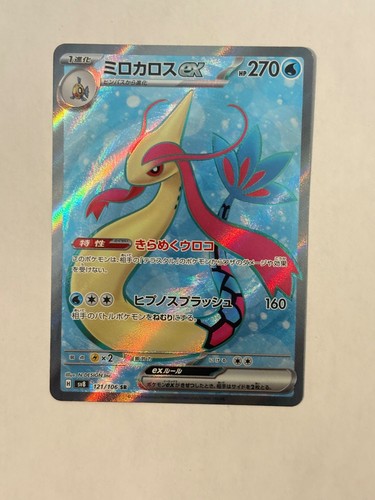 Milotic EX 121/106 Super Rare Super Electric Breaker Pokemon Japanese Holo NM