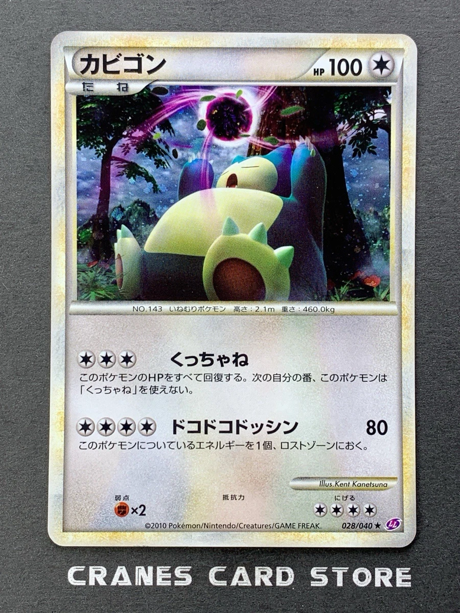 カビゴン ホロ 2010 LOST LINK 028/040 Snorlax 028/040 Ll: Lost Link for sale | eBay