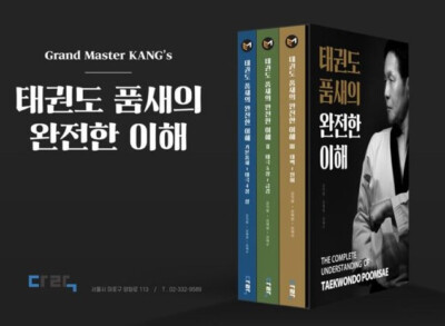Complete Understanding of Taekwondo Poomsae 3-Volumes Set / 3 Bände (English)