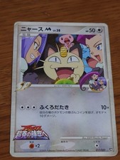 Meowth M #17 Prices | Pokemon Japanese Movie Commemoration Random