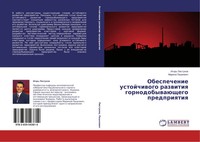Obespechenie Ustojchiwogo Razwitiq GornodobywaüSchego Predpriqtiq Taschenbuch