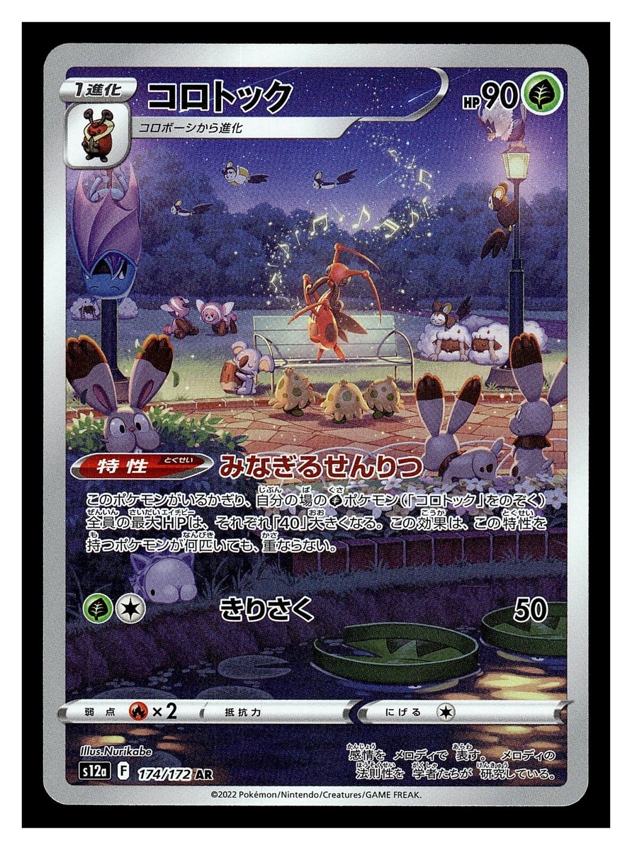 Pokemon Japanese s12a VSTAR Universe Kricketune 174/172 Art Rare