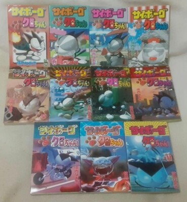 Japanese Book CYBORG KURO CHAN All 11 volumes completed set (Comics Bonbon)
