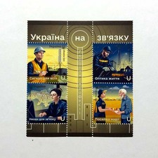 Ukraine 2025, middle of the sheet �Heroic professions. Ukraine in connection�