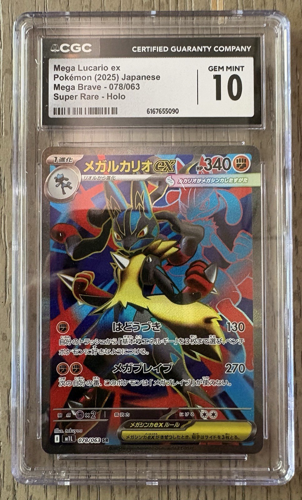 Mega Lucario ex 2025 Japanese Mega Brave #78/63 Super Rare (Full