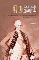 Kokila | Oru Manidhan Oru Nagaram | Taschenbuch | Tamil (2024)