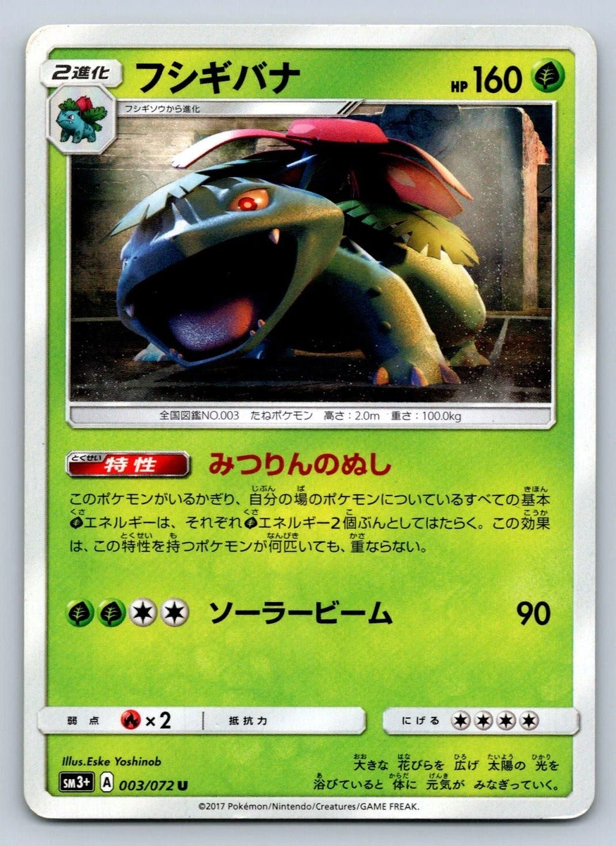 Venusaur 003/072 Sm3+: Shining Legends for sale | eBay
