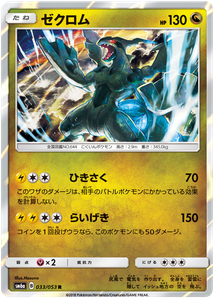 Us Seller Nm M Pokemon Card Sunmoon Dragon Storm Zekrom 033 053 R Sm6a Japanese Ebay