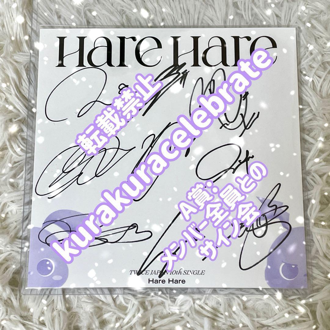 TWICE JAPAN 5th ALBUM 『DIVE』 TWICE DIVE 全員サイン