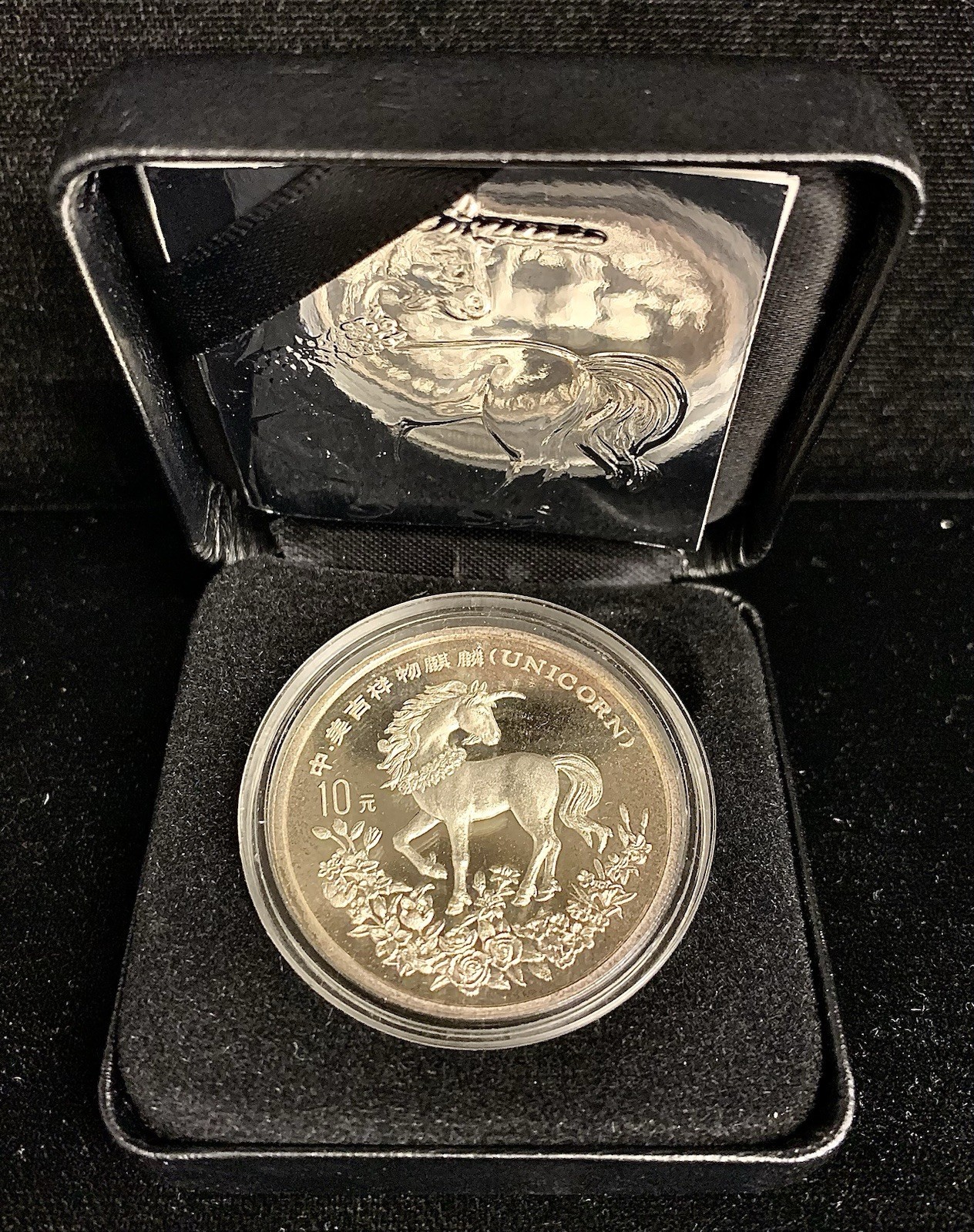 1994 China 10 Yuan Silver Unicorn 1 oz .999 BU Proof-Like KM#675, Box & COA, B-3